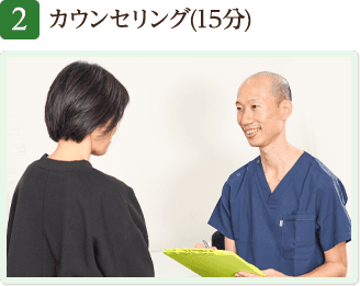 カウンセリング