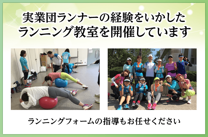 ランニング教室